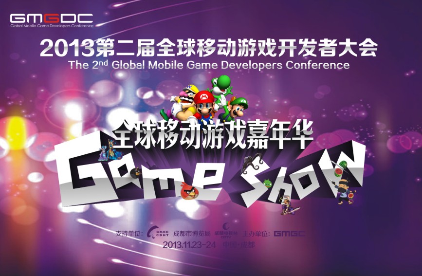 全球移動游戲嘉年華