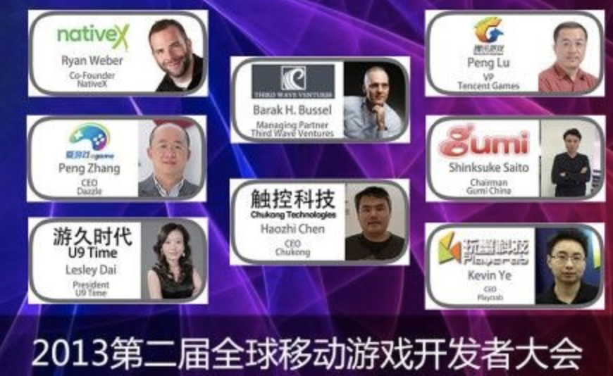 第二屆GMGDC全球移動游戲開發(fā)者大會