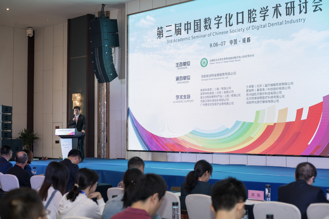 第三屆中國數字化口腔學術研討會