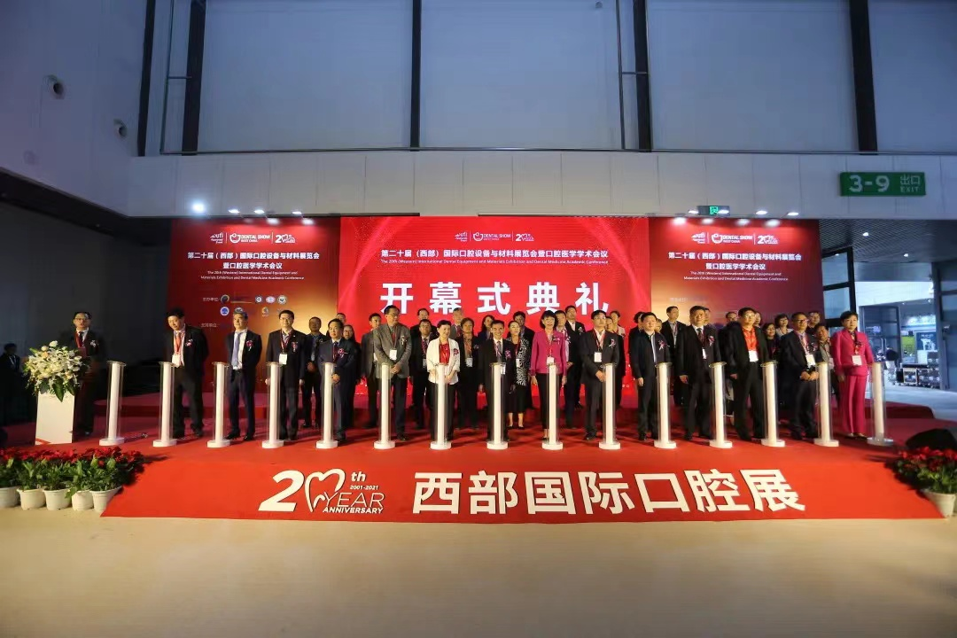 第二十屆（西部）國際口腔設(shè)備與材料展覽會暨口